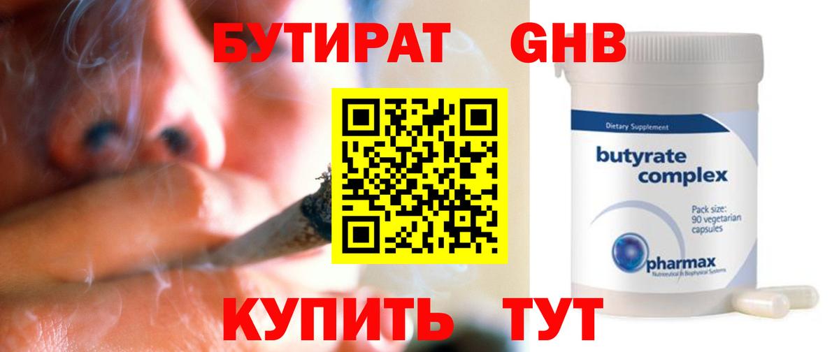 БУТИРАТ оксана  Вход с VPN  Бутират  Орск 