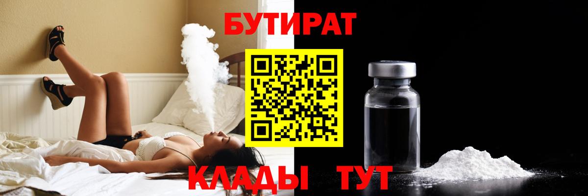 Бутират оксана Орск