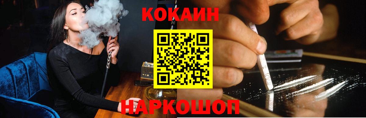КОКАИН Fish Scale Орск