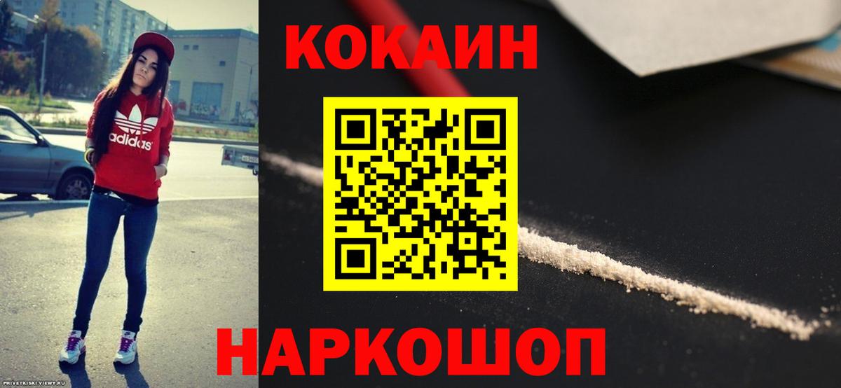 Кокаин FishScale  Кокаин 98%  Орск  купить наркотик  Вход с VPN 