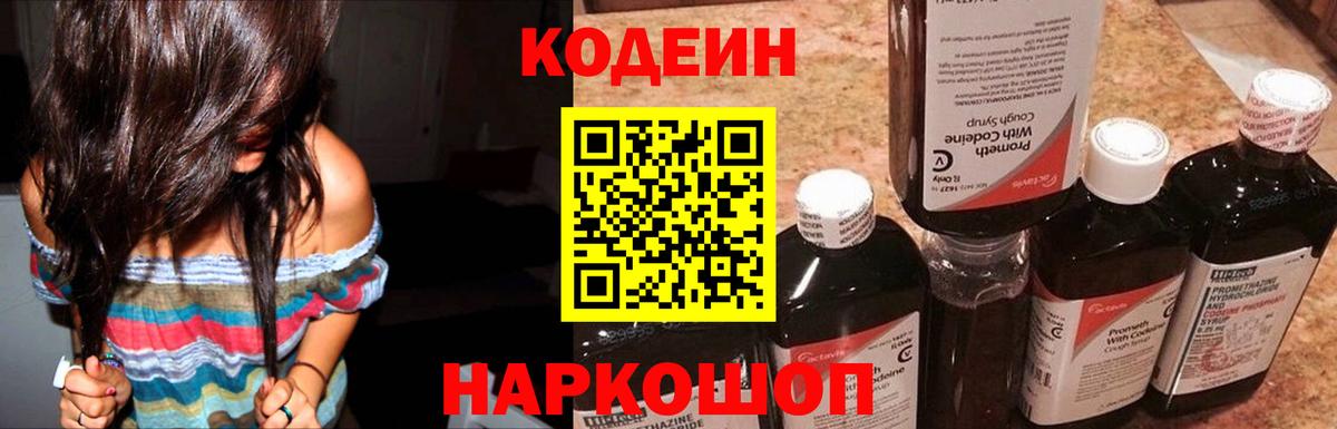 Codein напиток Lean (лин)  Вход с VPN  Кодеиновый сироп Lean напиток Lean (лин)  Орск 