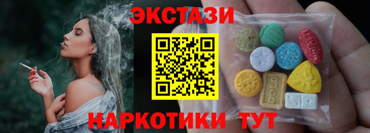 Экстази  Вход с VPN  Ecstasy 99%  blacksprut ссылки  Ecstasy MDMA  Орск 