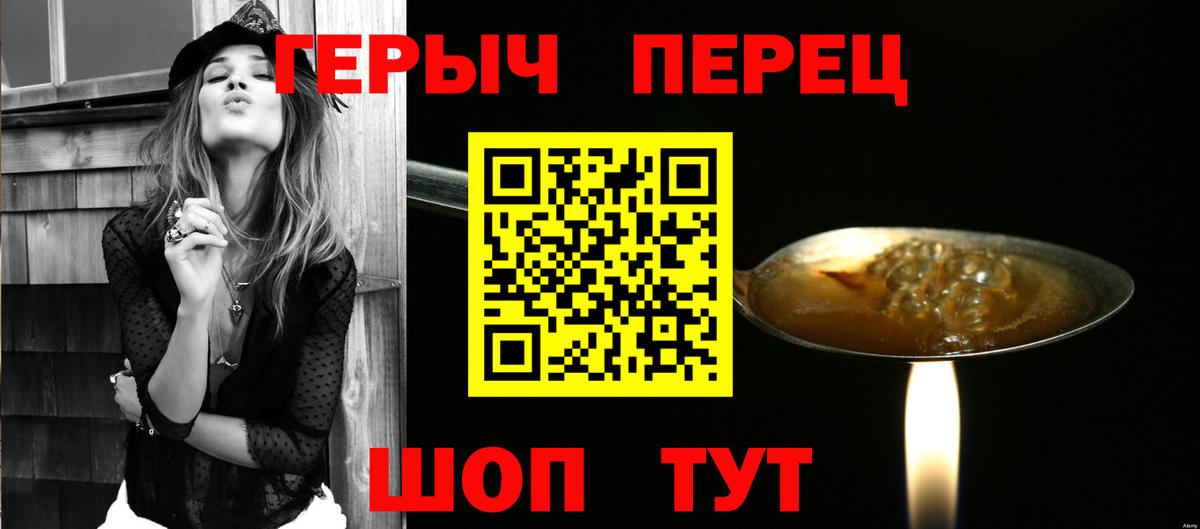 Героин герыч  Вход с VPN  Орск 