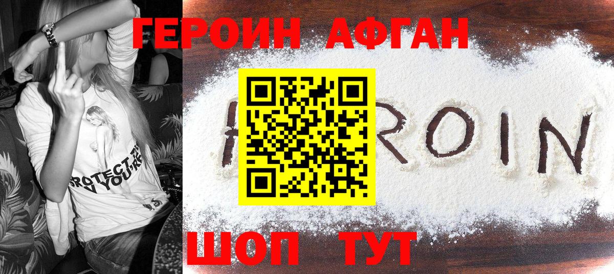 Героин Heroin Орск