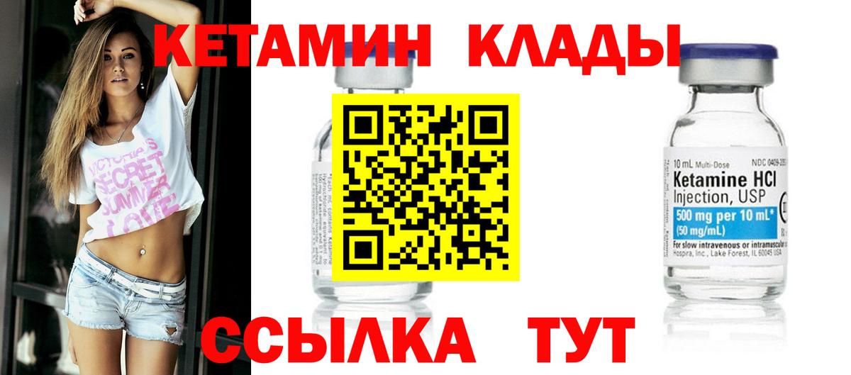 КЕТАМИН VHQ Орск