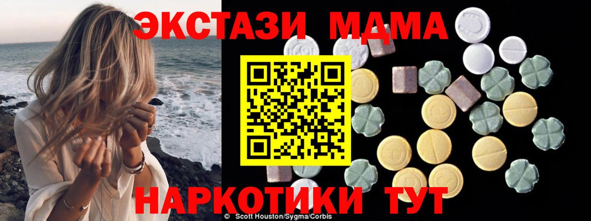 МДМА кристаллы Орск